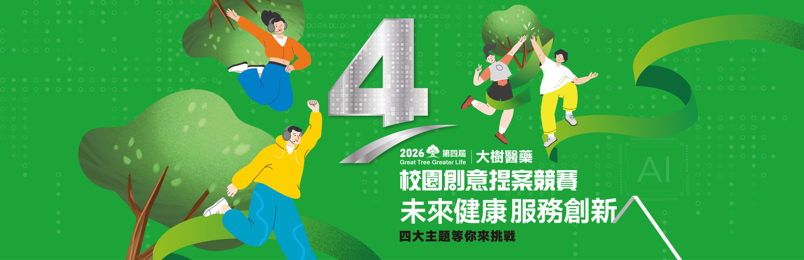 第四屆校園創意提案競賽