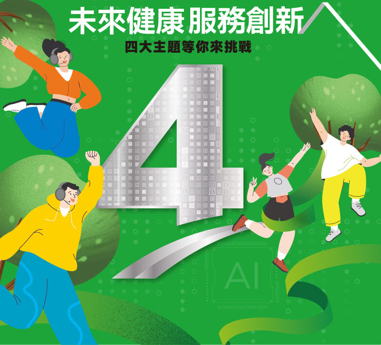 第四屆【命題說明】|完整影片