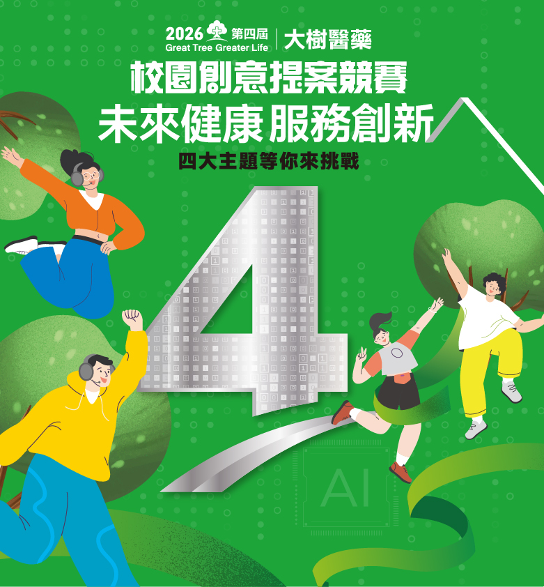 第四屆校園創意提案競賽