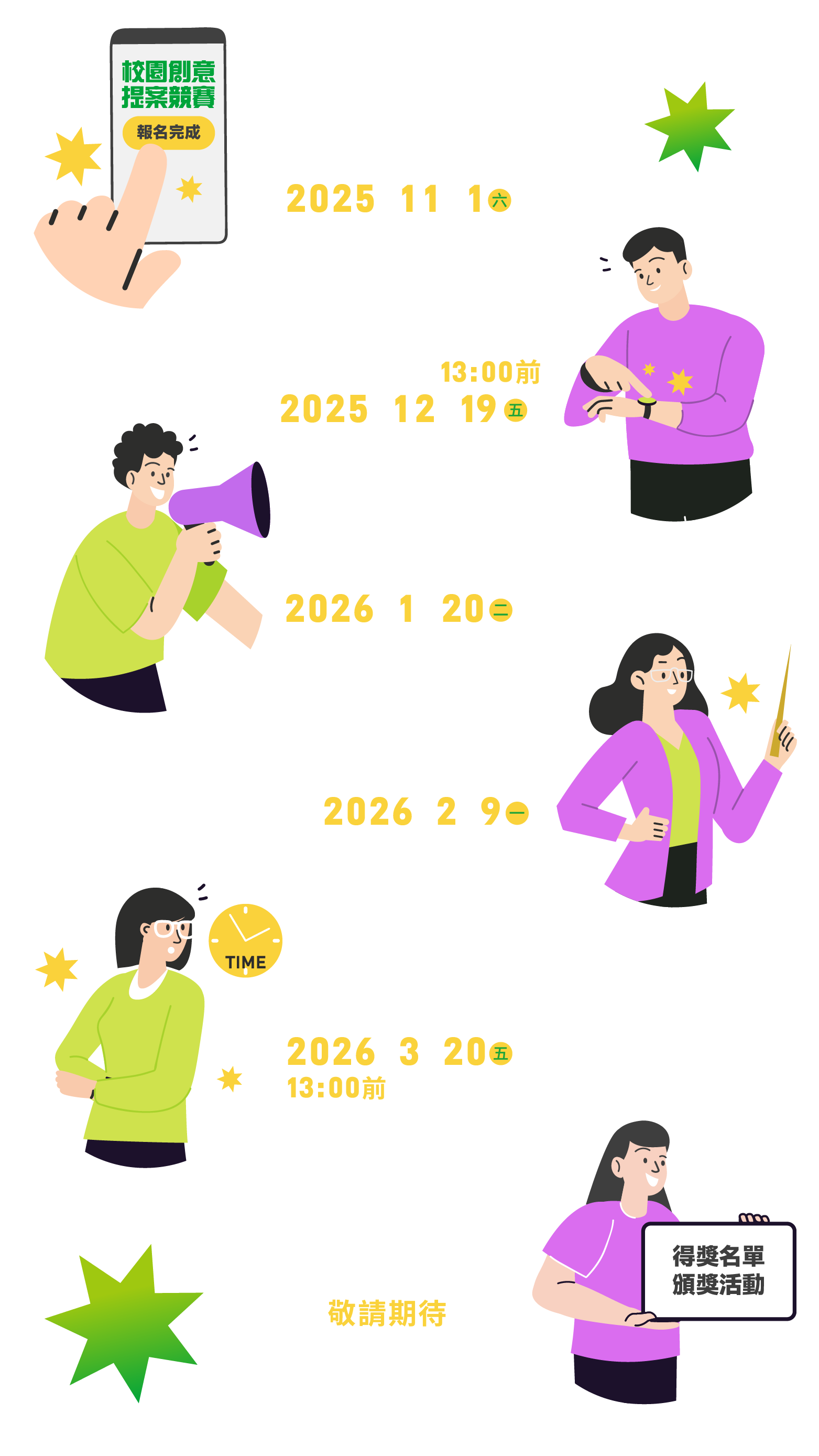 第三屆校園創意提案競賽 競賽時程