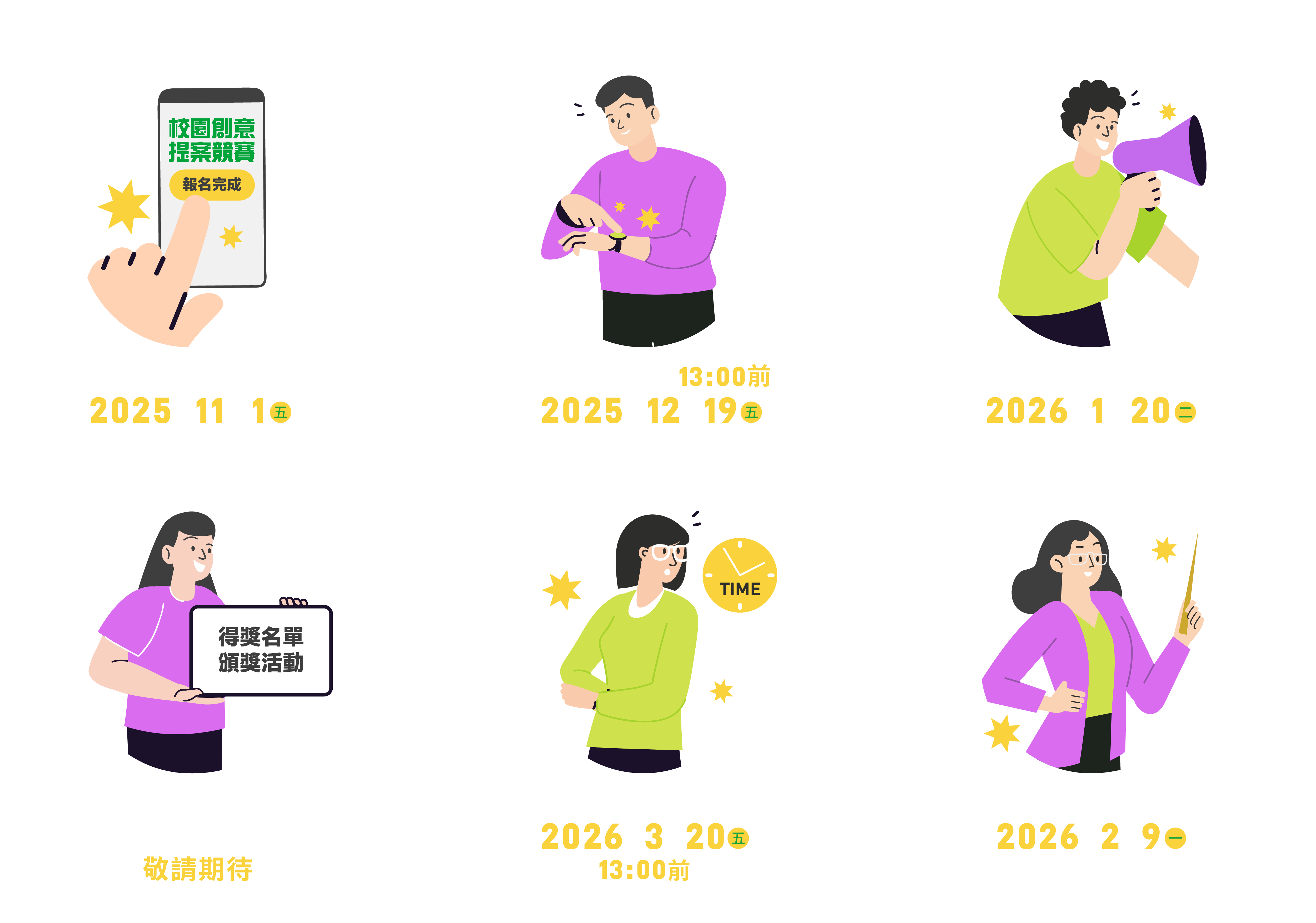 第三屆校園創意提案競賽 競賽時程